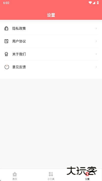云杉百宝箱官方下载v1.1.0 安卓版