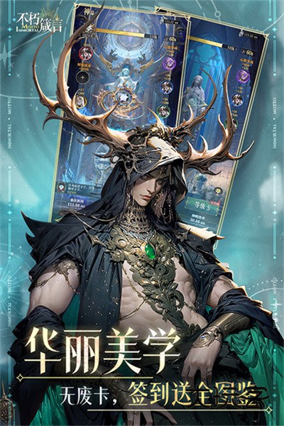 不朽箴言(角色强度排行)v1.0.0安卓版