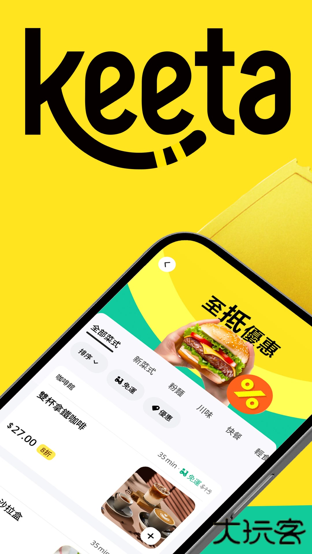 Keetaapp手机版v3.1.415