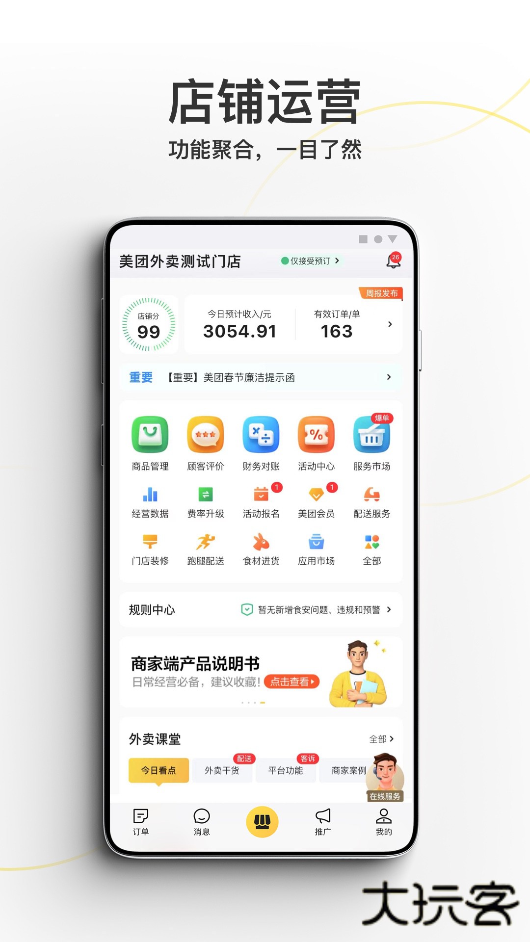 美团外卖商家版官方版安装v7.22.0.9