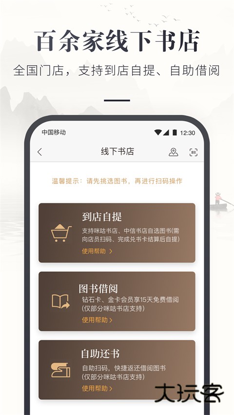 咪咕云书店安卓版v7.44.0