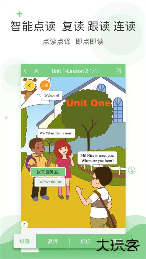 爱点读App正版v7.9.0