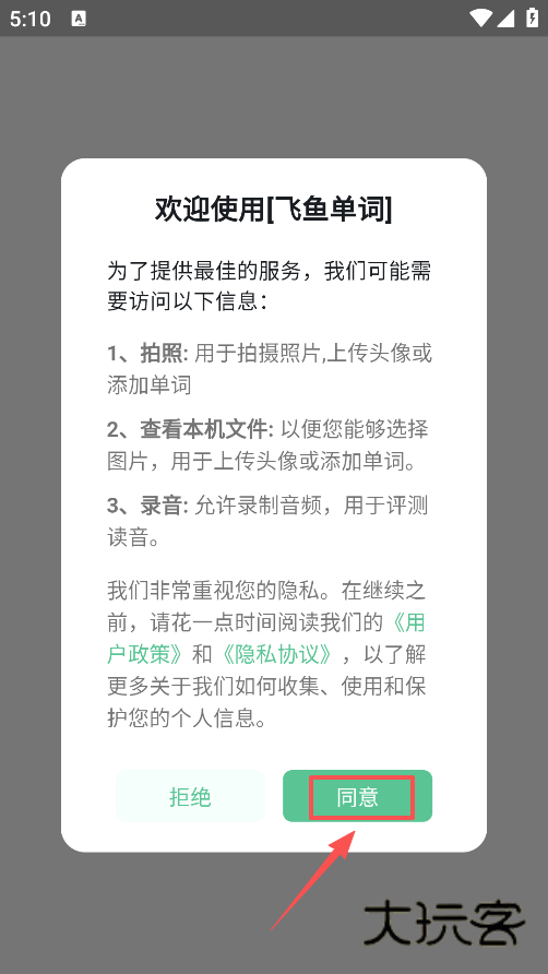 飞鱼单词最新版本下载 飞鱼单词最新版本下载