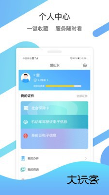 爱山东政务服务Appv5.3.0