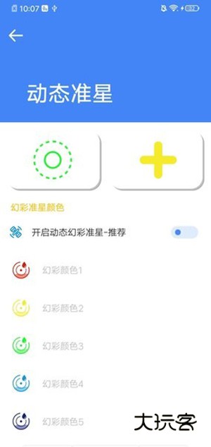 准星专家免费版v1.4