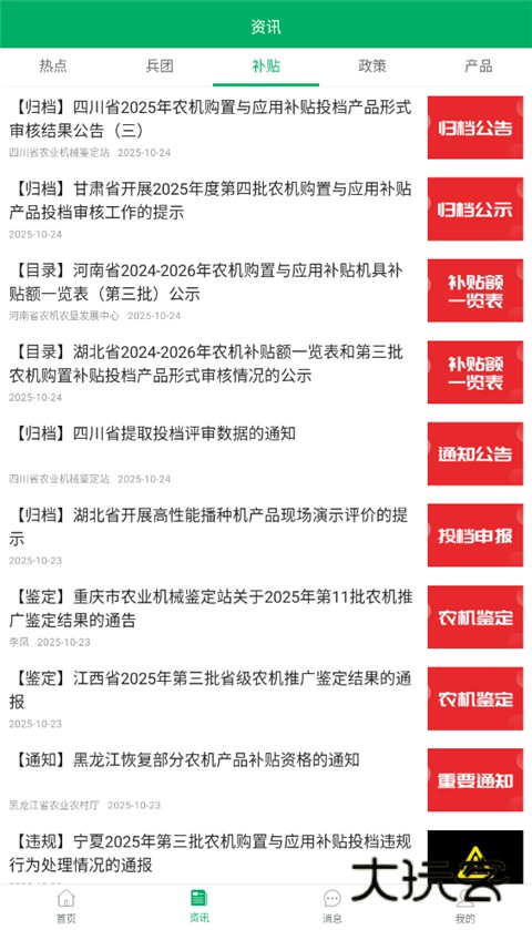 新疆兵团农机补贴app最新版v1.1.7