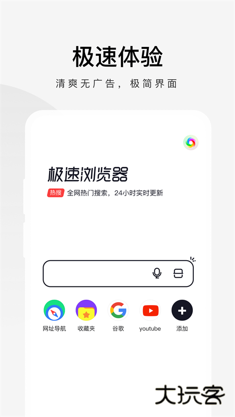 360极速浏览器正版v3.5.4.950