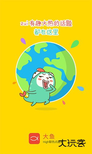 大鱼号正版v3.2.5.c1607291357tap