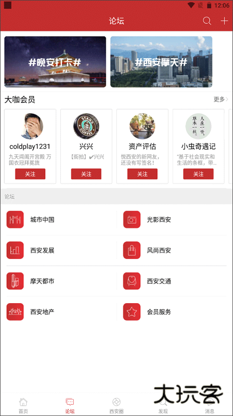 悦西安论坛App最新版v6.2.0