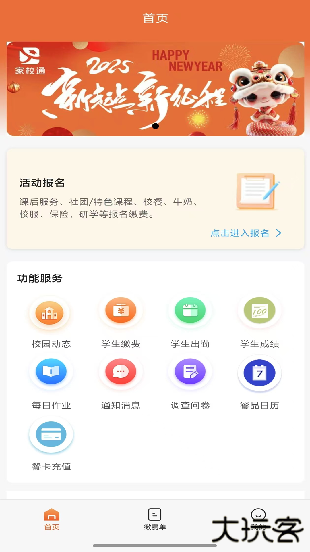 家校通app安装最新版本v1.2.4