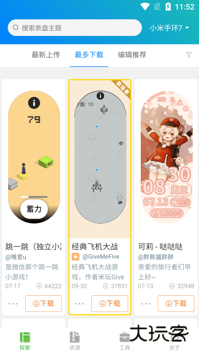 表盘自定义工具免费版v6.0.9