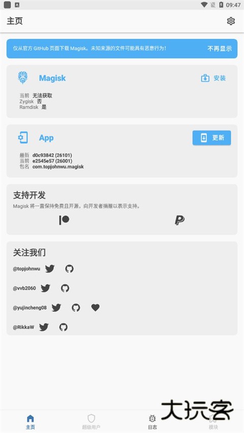 magisk面具中文版v28.1