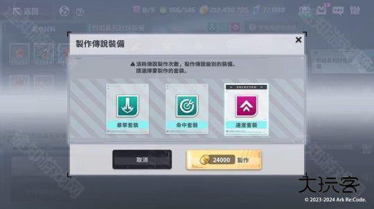 星陨计划官方2024最新版