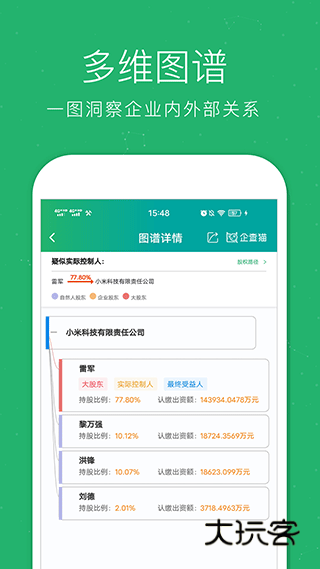 企查猫企业查询安卓版v19.1.0