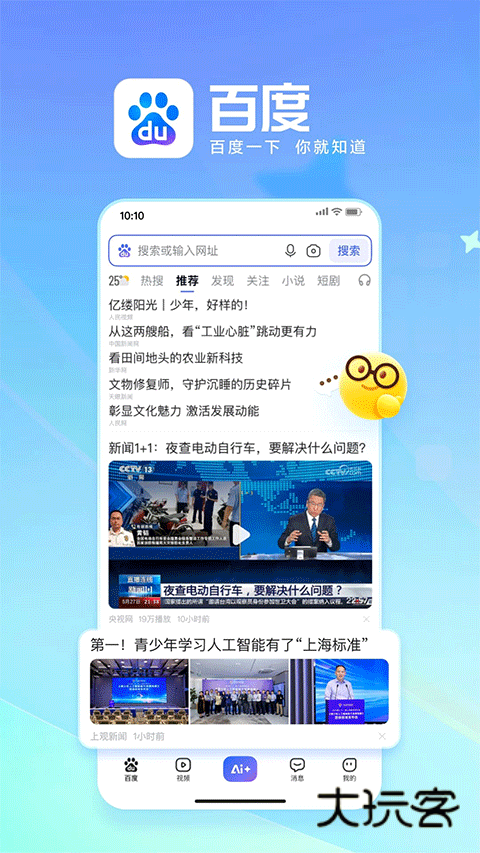 百度ai志愿助手苹果客户端v15.30.0.10