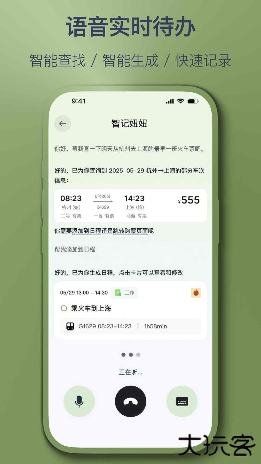 智记妞妞安卓版v1.3.7