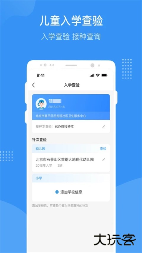 首都疫苗服务app官方正式版v3.0.8