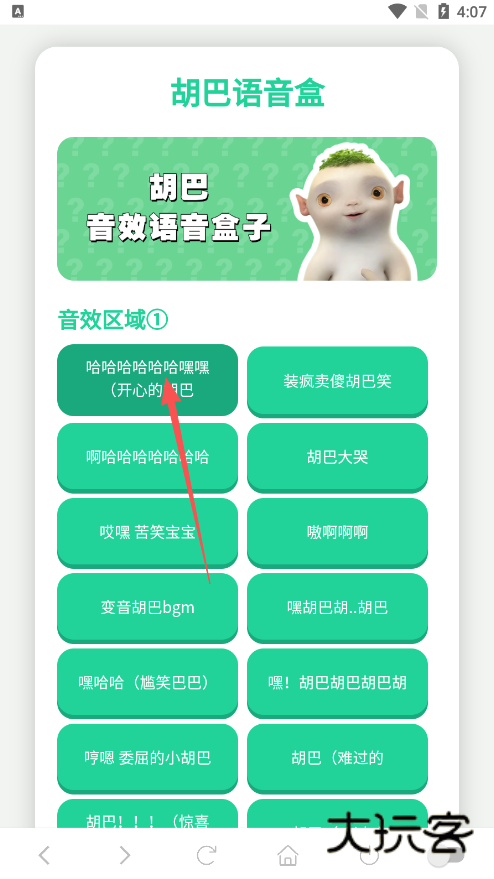 胡巴语音盒子免费下载 胡巴语音盒子免费下载