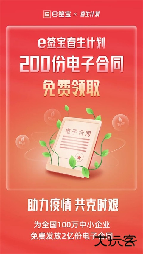 e签宝最新版v6.2.3