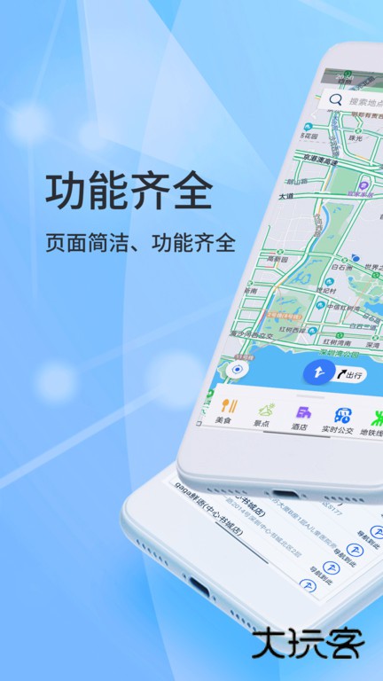 北斗导航2026appv2.0.3.6