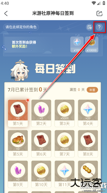 米游社app下载安装最新版v2.93.1 手机版