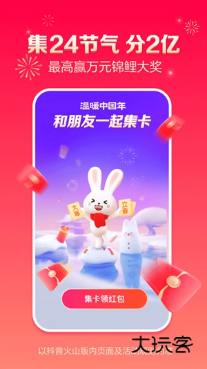 抖音火山极速版免费v32.9.0