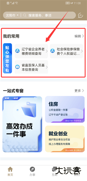 辽宁政务服务网官方app(辽事通)