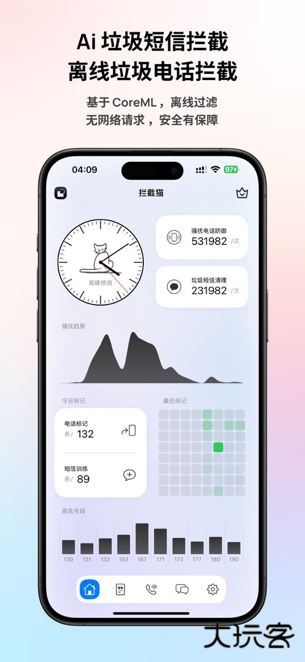 拦截猫APP最新版v1.1.1