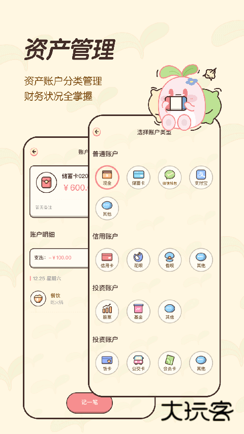 茶茶记账app官网版v2.3.5