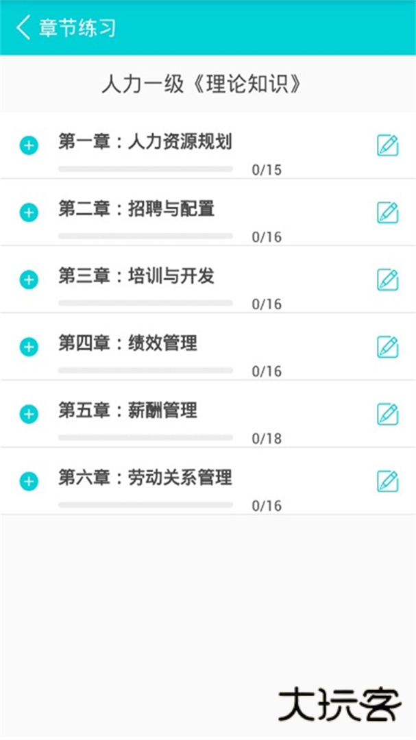 人力资源快题库app安卓版v5.13.7