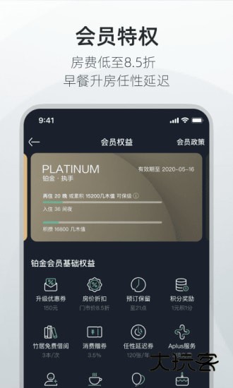 亚朵2025最新版v4.3.1