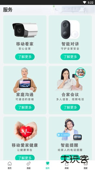 和家亲移动爱家苹果客户端v9.9.0