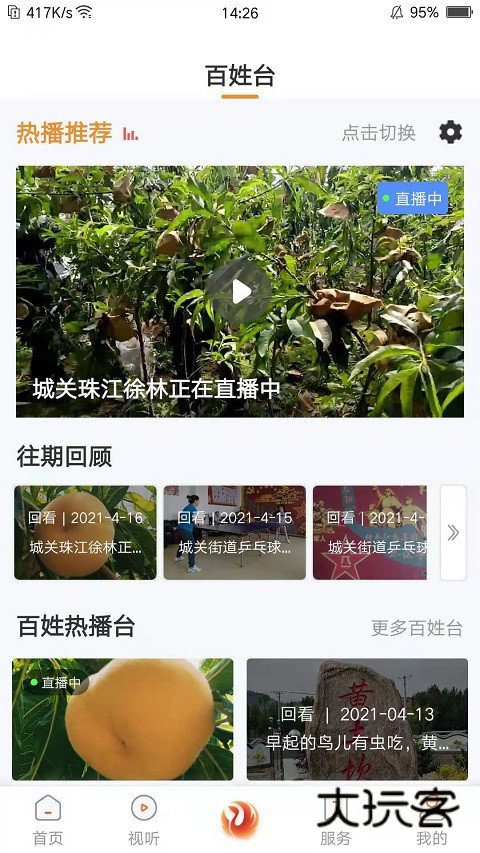 北海融媒APP官方版v3.1.0