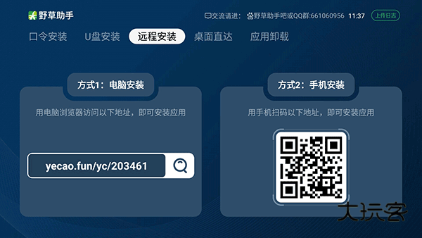 野草助手TV版安装包小米版v2.2.8