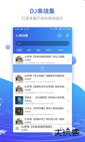 DJ串烧集2025最新版v2.7.5