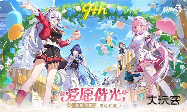 崩坏3(mihoyo)官方正版最新版手游v8.5.0