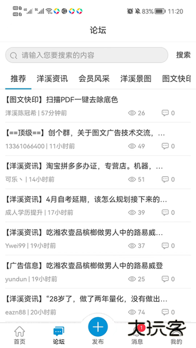 洋溪信息港招聘信息安卓版v1.1.1