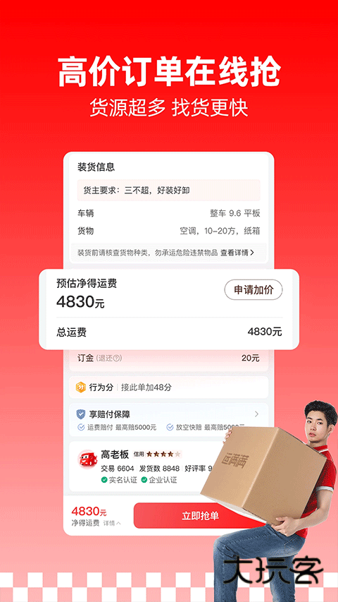 运满满司机app安卓版v8.84.17.0