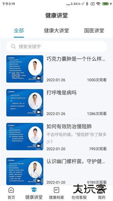 和谐医疗APP官方版v7.2.6