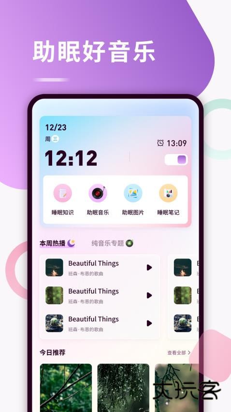 可可FM助眠官网安装v1.3