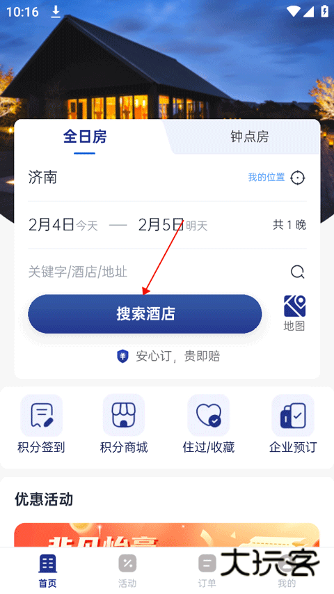 礼住app