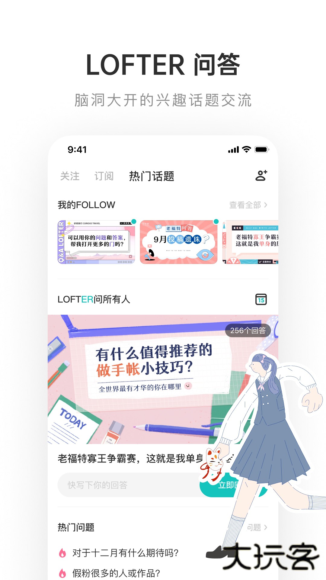 老福特LOFTER免费安装v8.1.1