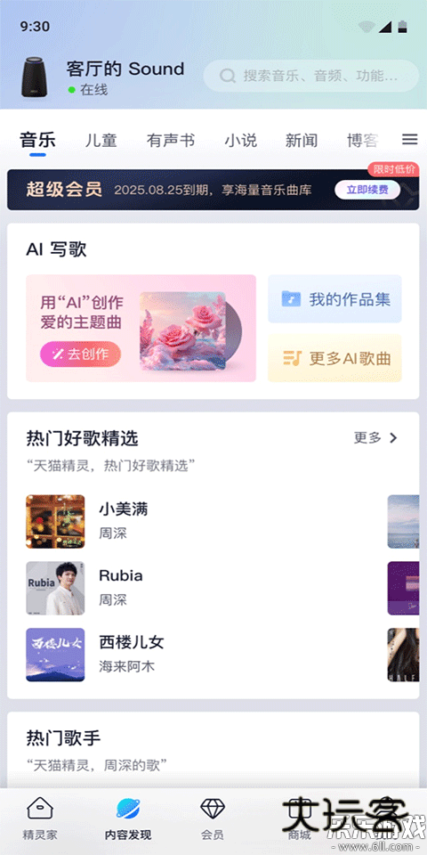 天猫精灵下载手机版v8.22.0 最新版本
