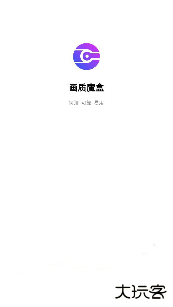 画质魔盒120帧安卓版最新v2.0.3