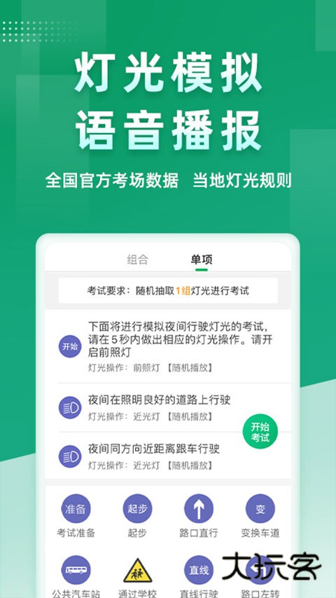 超级教练免费安卓版v6.4.0