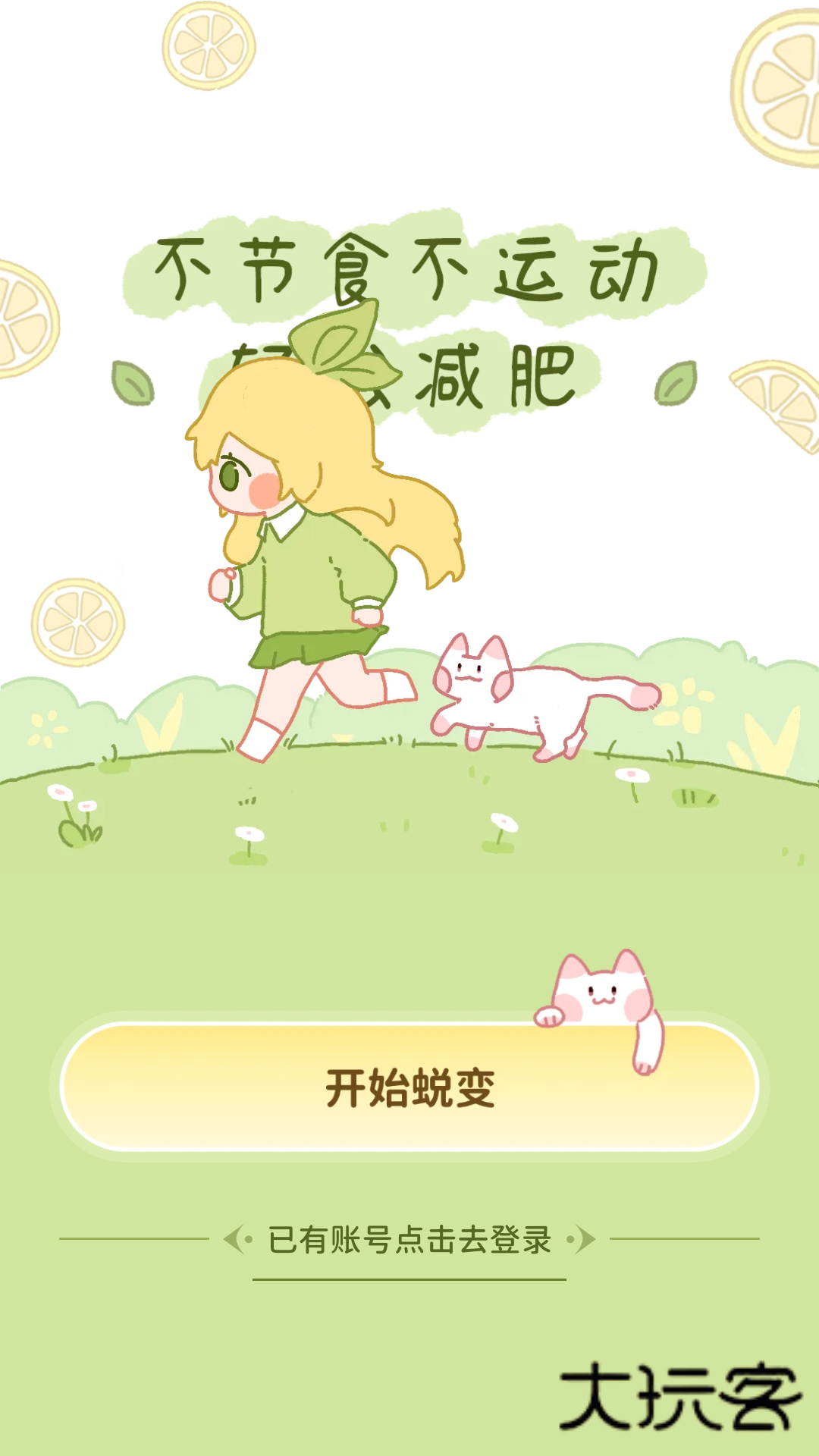 柠檬轻断食免费版v3.2.5