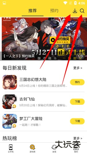 雷电云手机怎么下载游戏？6