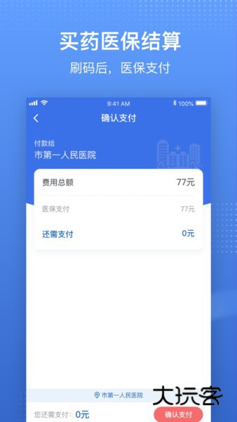 国家医保服务平台App官方版2025最新版v1.3.20.8000