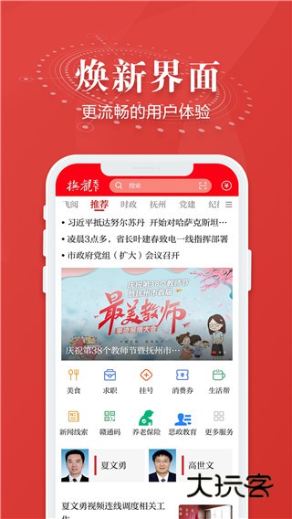 抚观天下app官方版v2.4.6