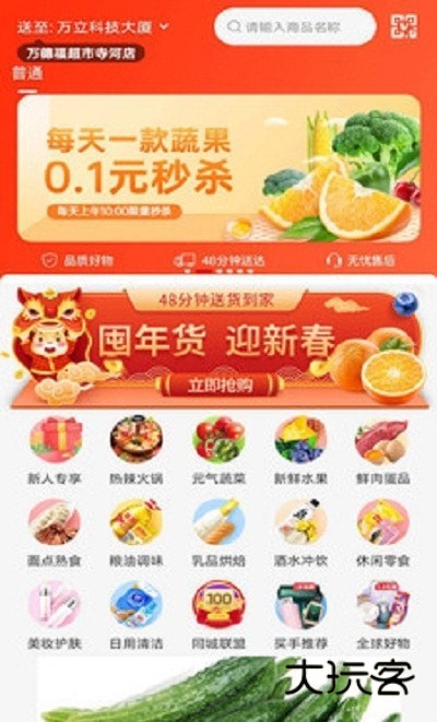 万德福到家官方正版v1.0.10